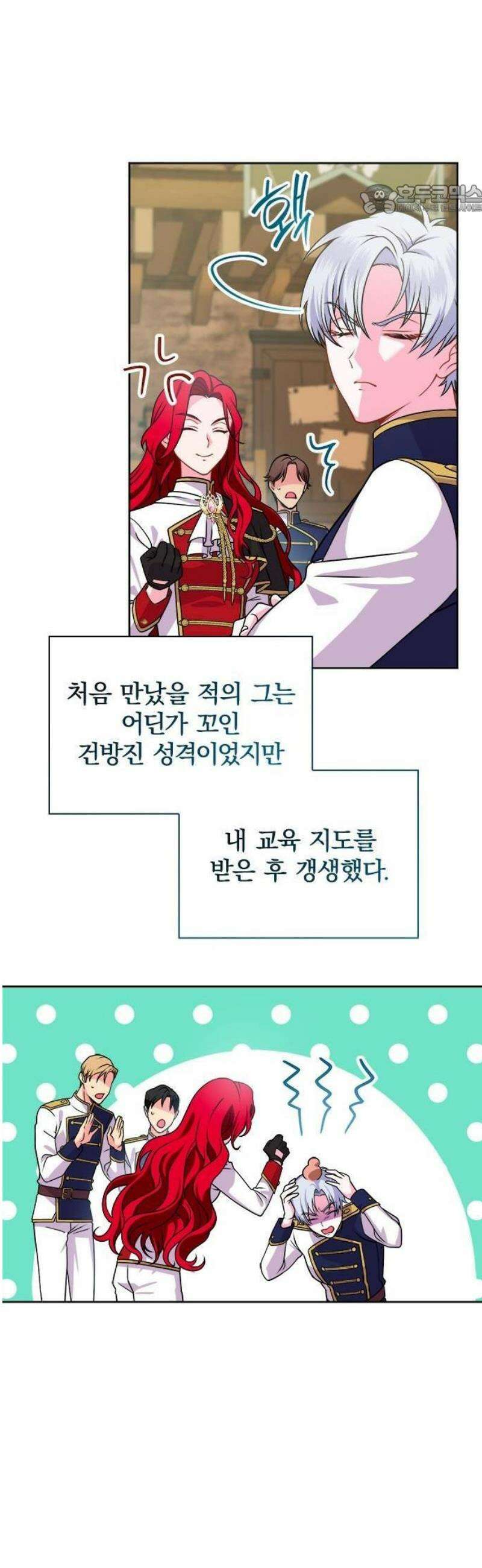 재생 마법이 너무 잘 들었다! [프롤로그] 29