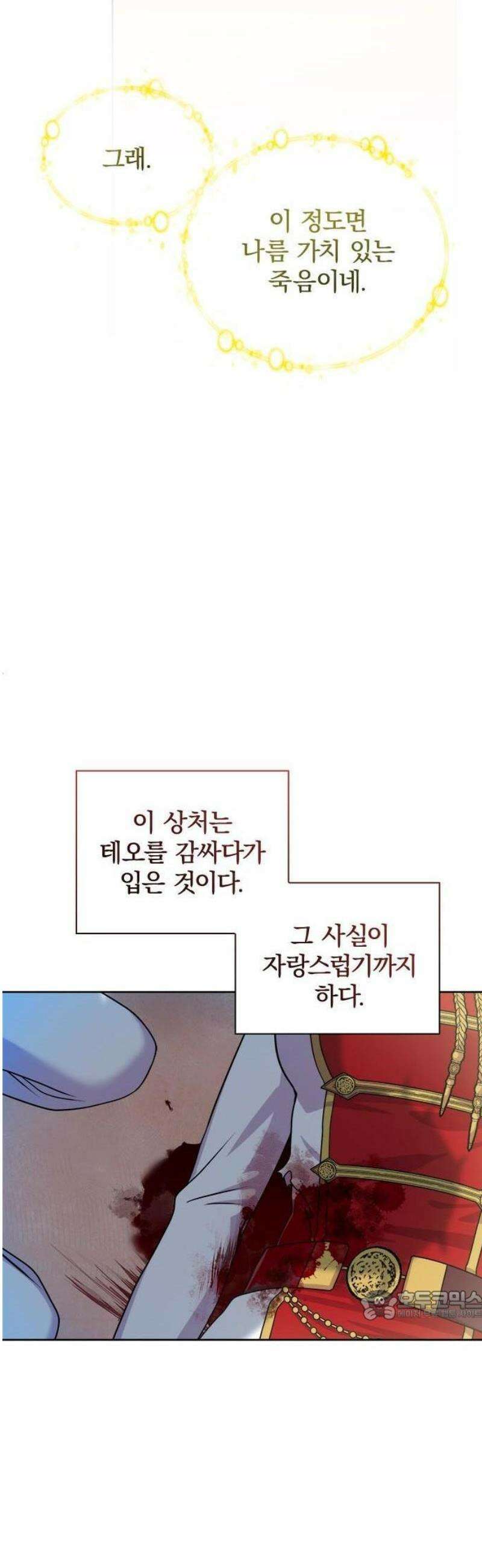 재생 마법이 너무 잘 들었다! [프롤로그] 39