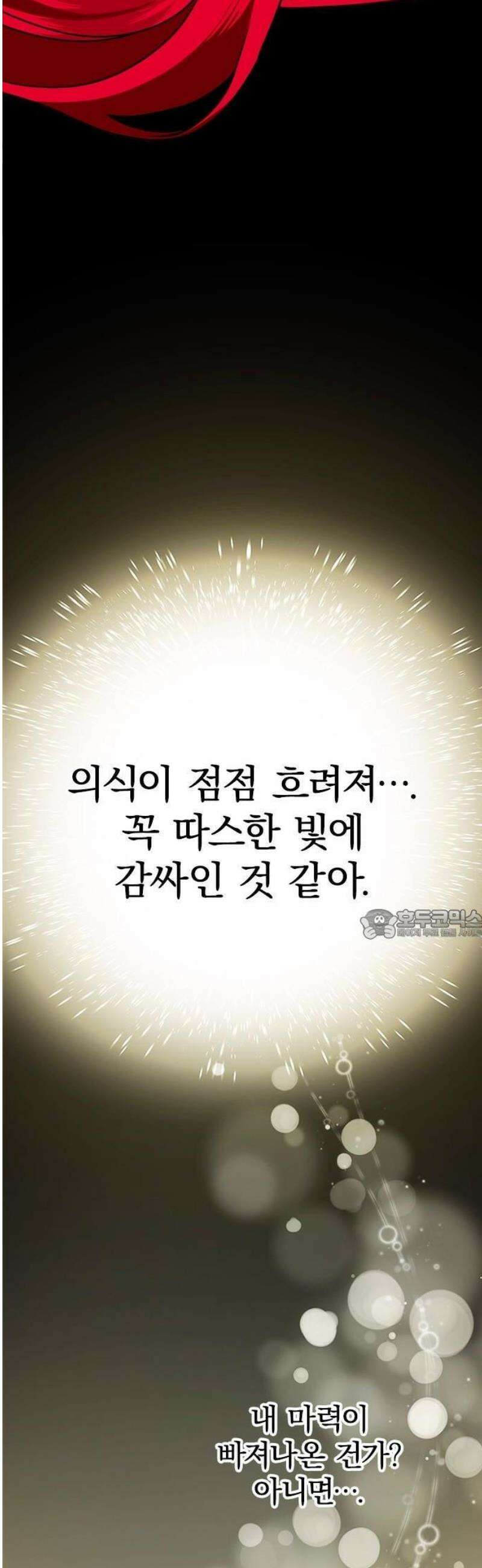 재생 마법이 너무 잘 들었다! [프롤로그] 44
