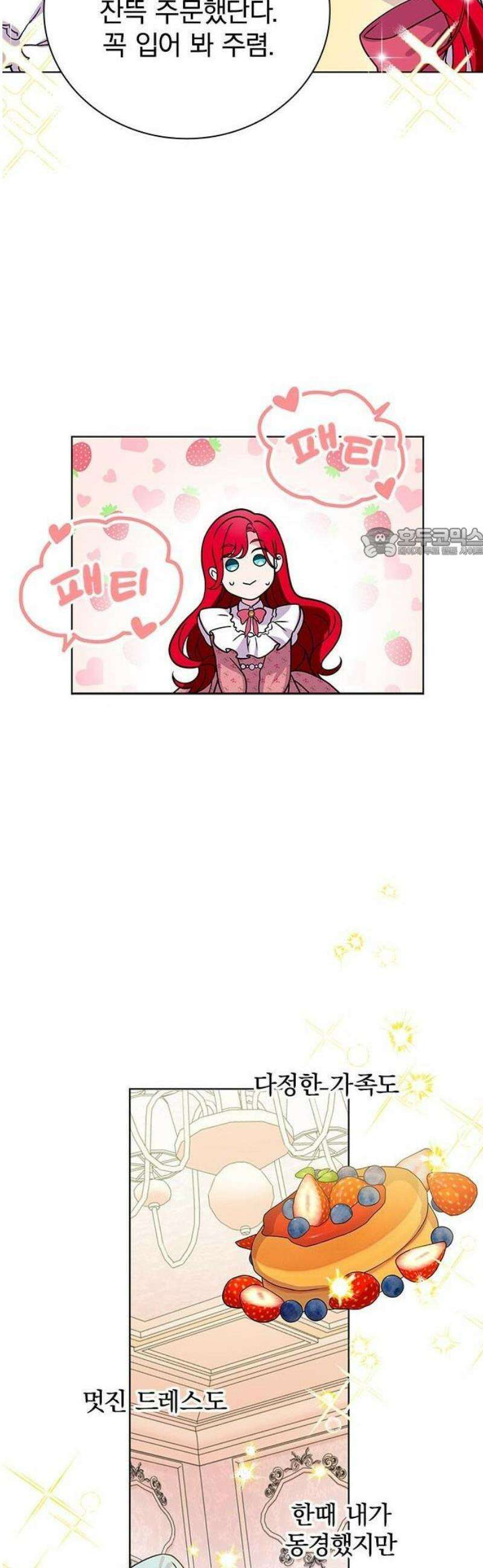 재생 마법이 너무 잘 들었다! [프롤로그] 49