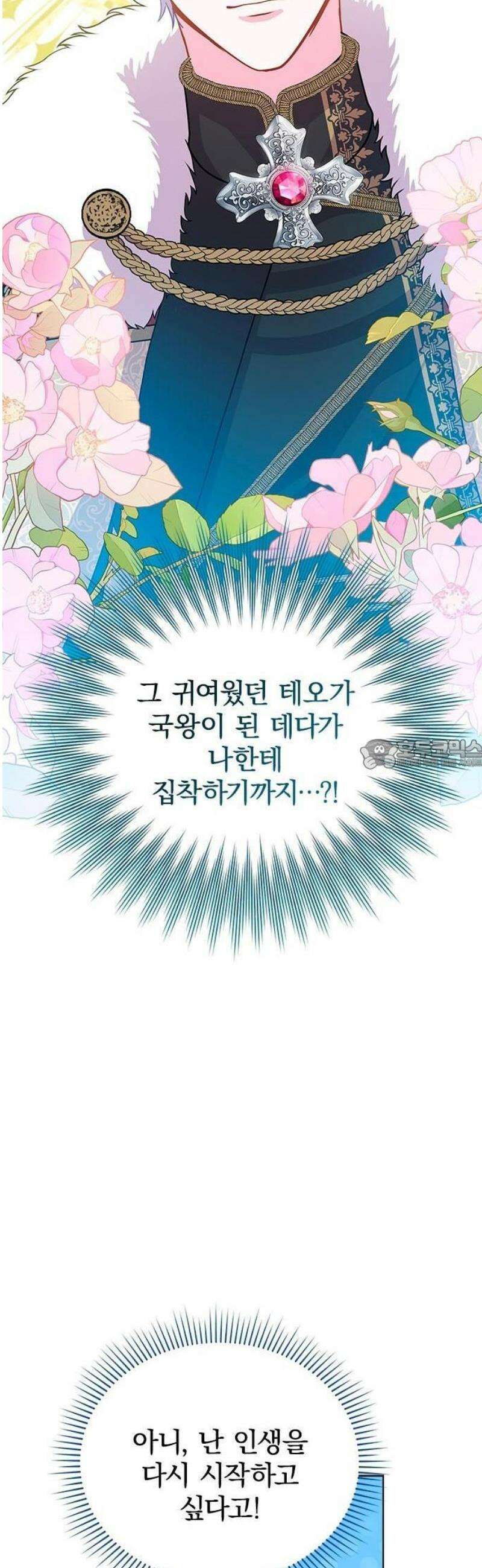 재생 마법이 너무 잘 들었다! [프롤로그] 56