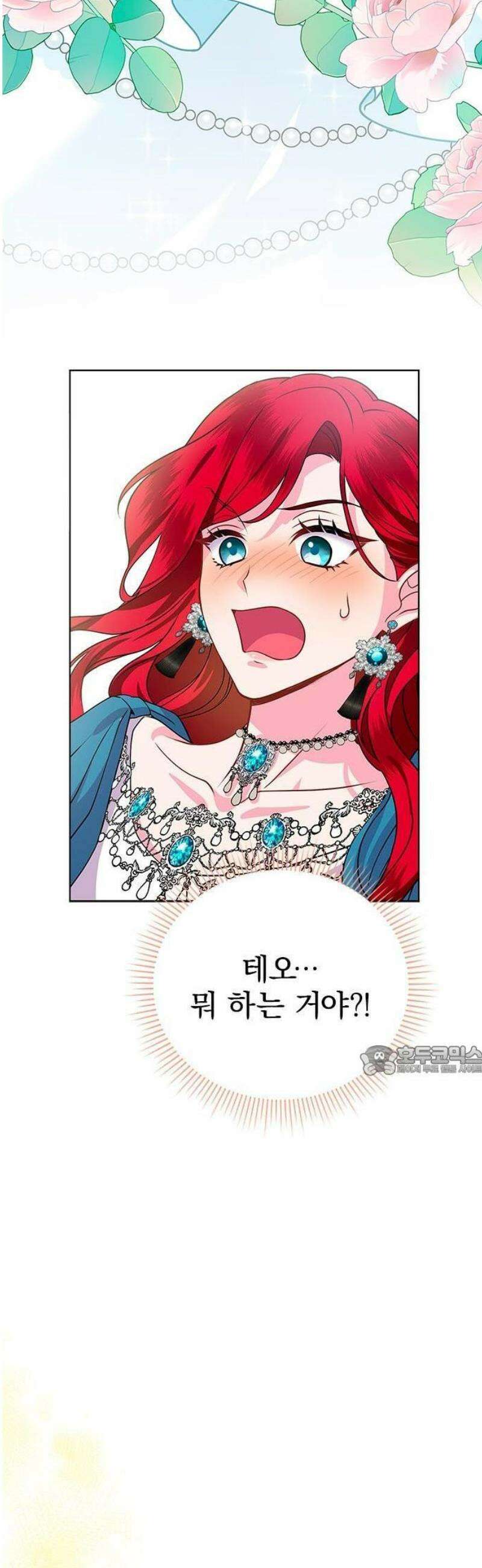 재생 마법이 너무 잘 들었다! [프롤로그] 59