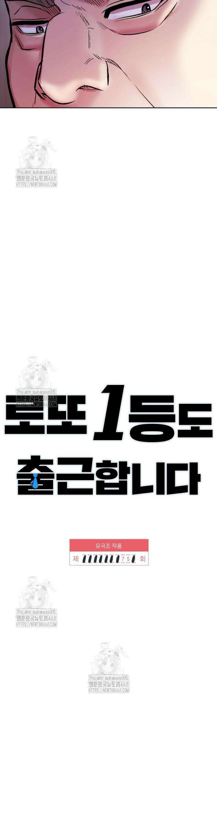 로또 1등도 출근합니다 75화 4