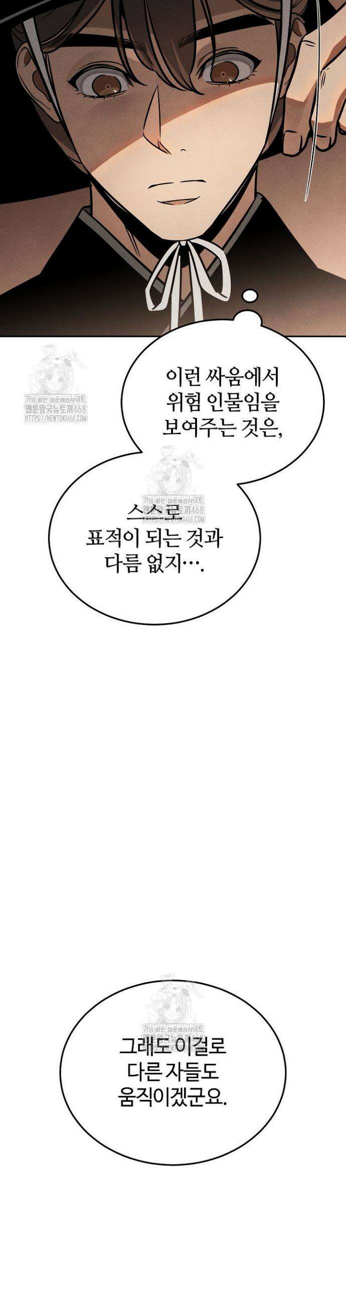 신마대제 3화 10