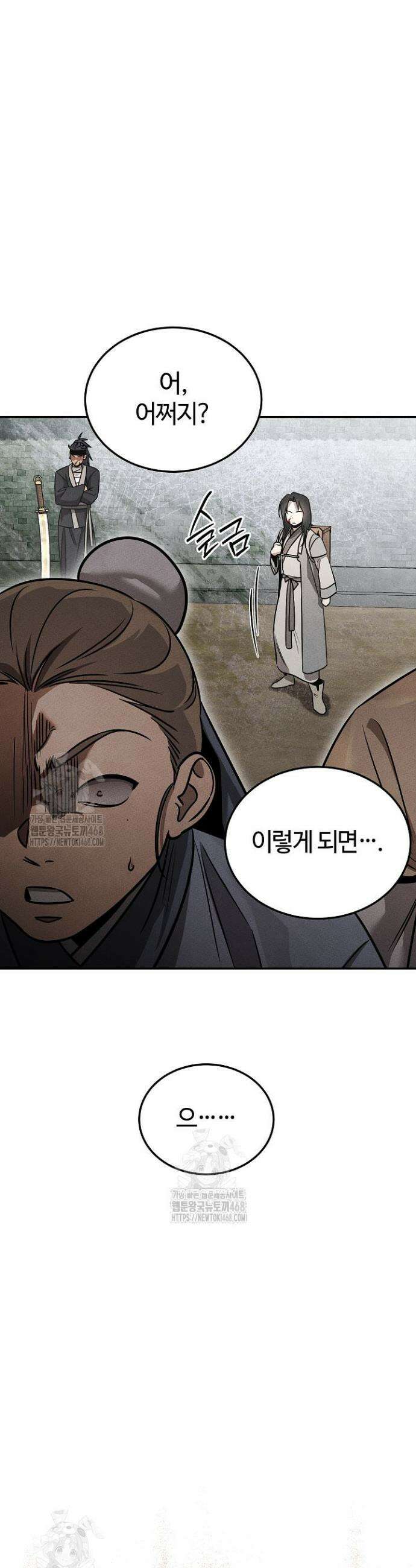 신마대제 3화 11