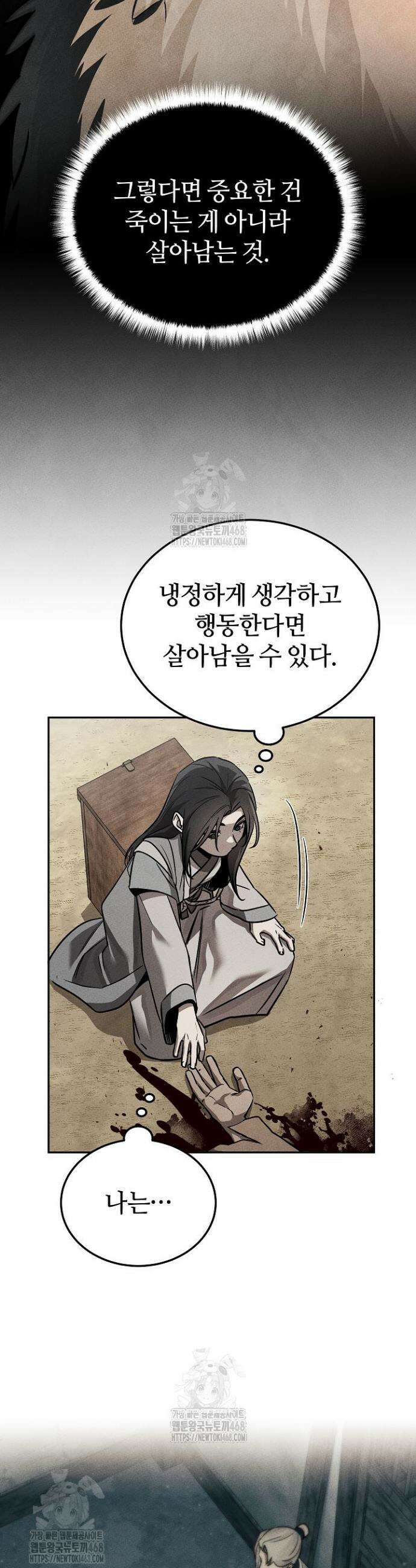 신마대제 3화 24