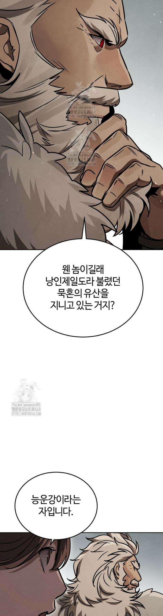 신마대제 3화 45