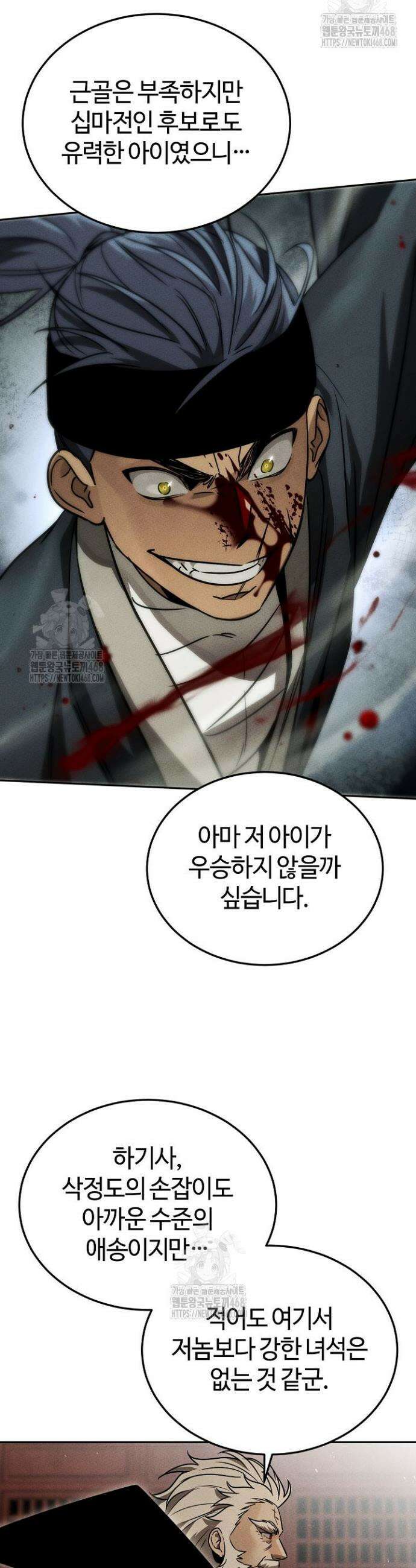 신마대제 3화 48