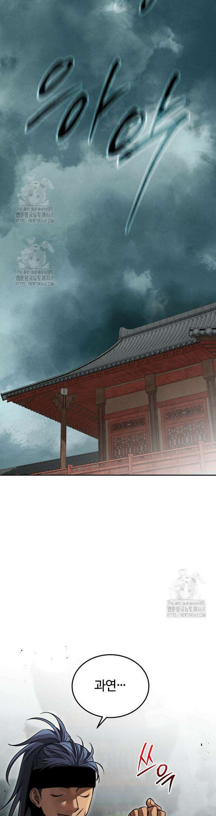신마대제 3화 51