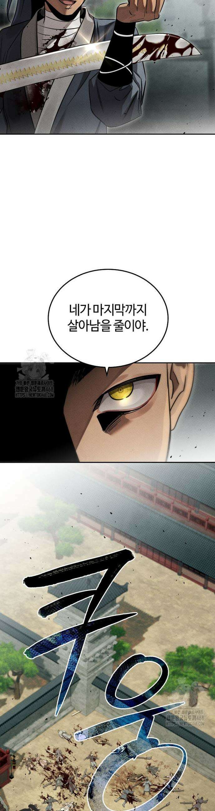 신마대제 3화 52