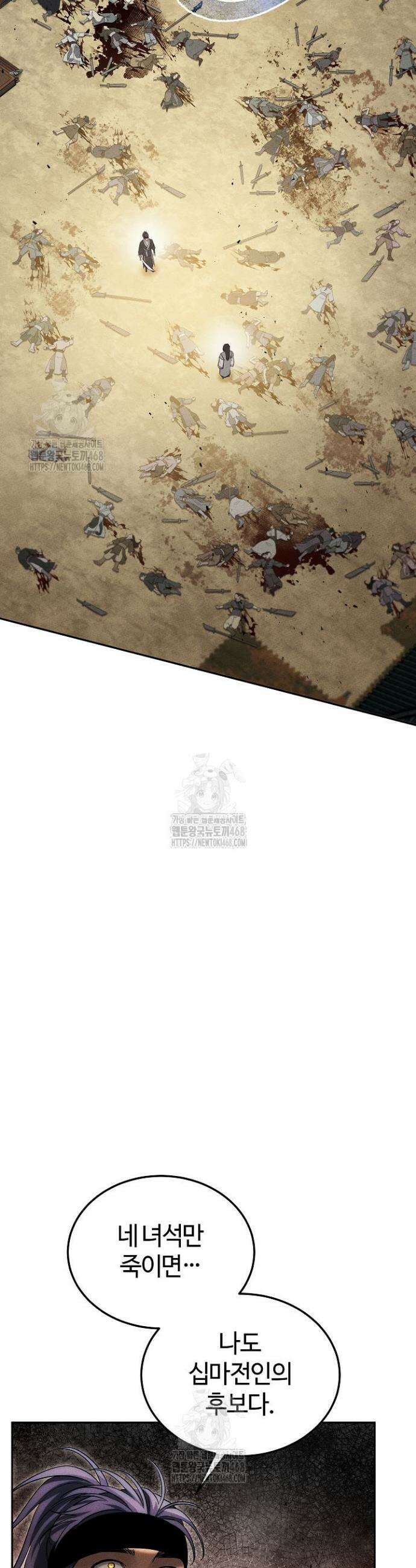 신마대제 3화 53