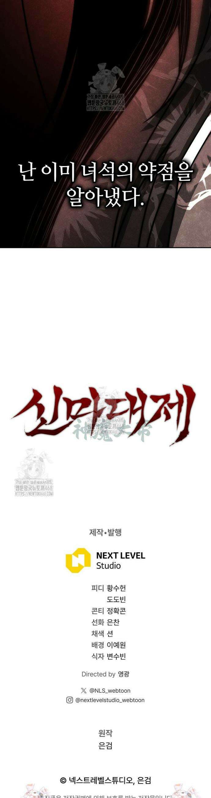 신마대제 3화 56