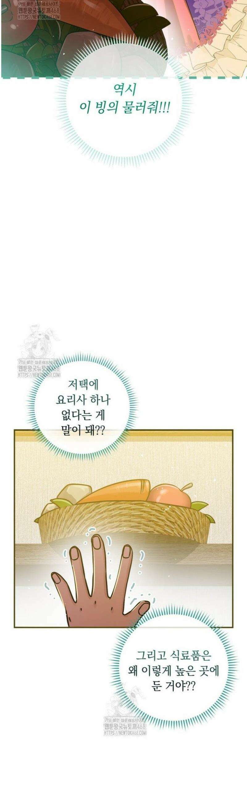 아기 남편의 흑막 아내입니다 2화 5