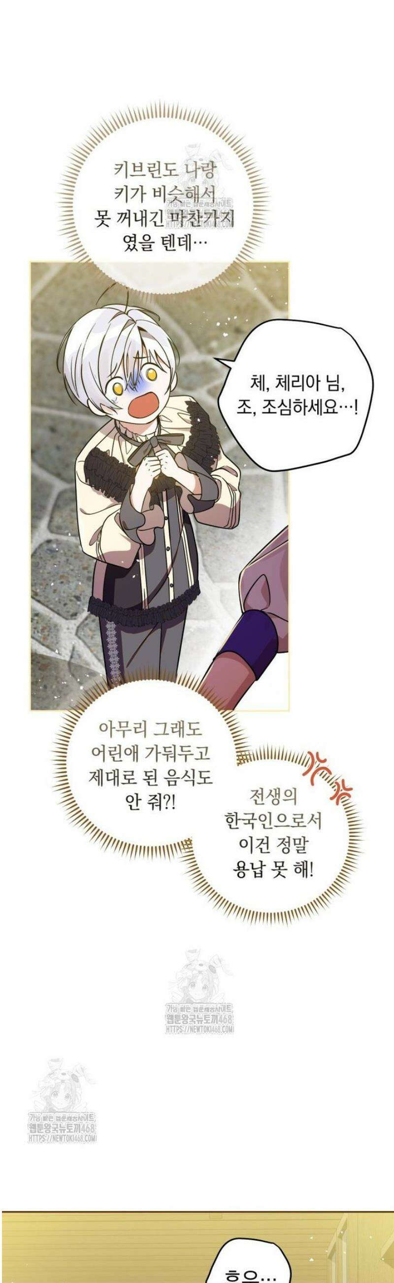 아기 남편의 흑막 아내입니다 2화 6