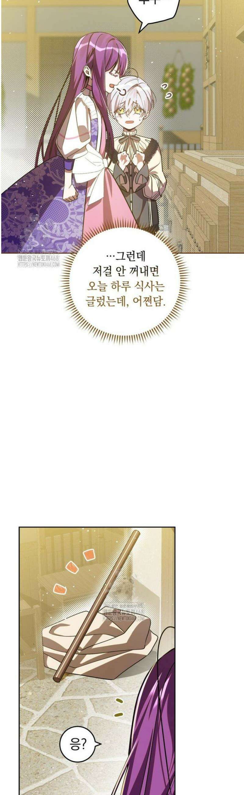 아기 남편의 흑막 아내입니다 2화 7