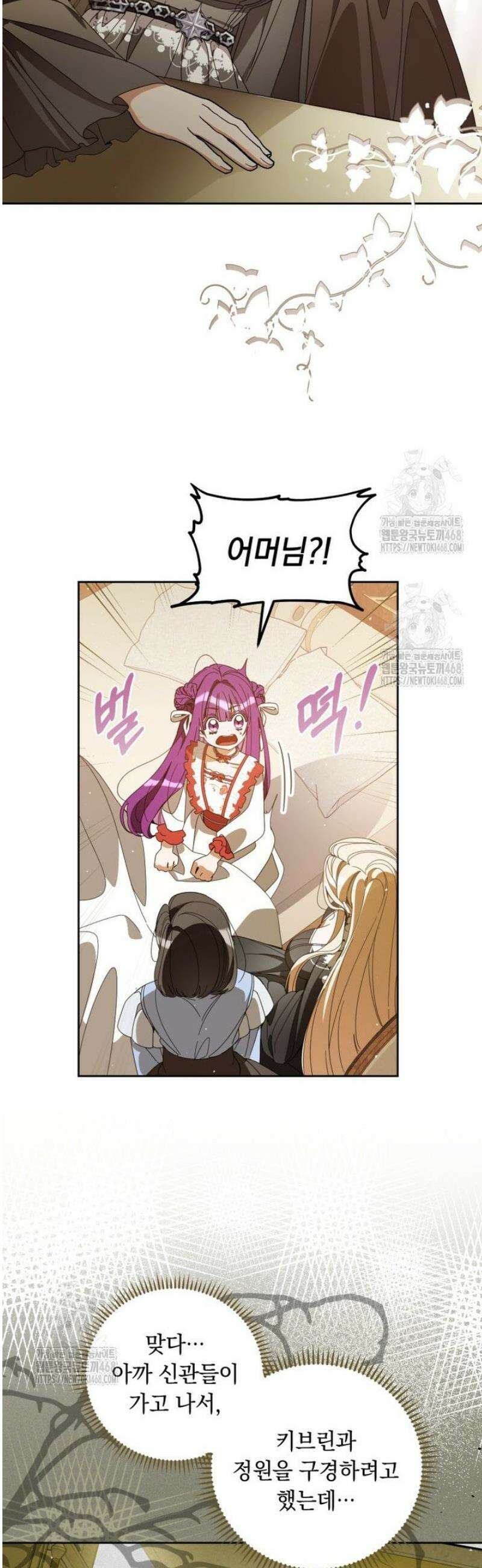 아기 남편의 흑막 아내입니다 9화 2