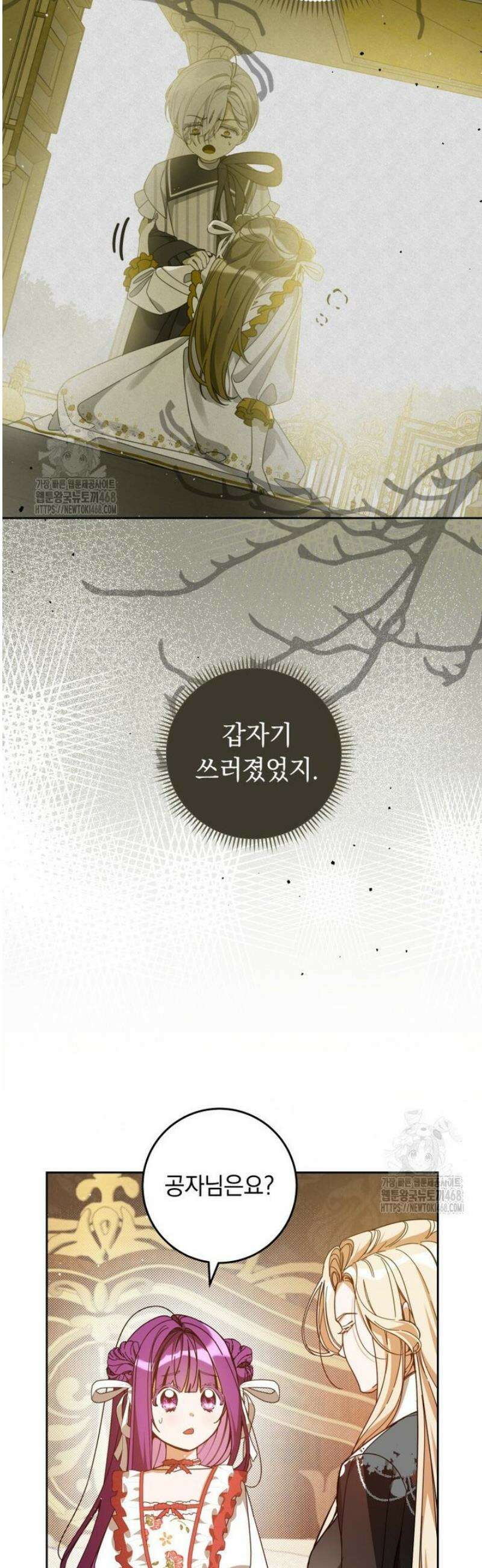아기 남편의 흑막 아내입니다 9화 3