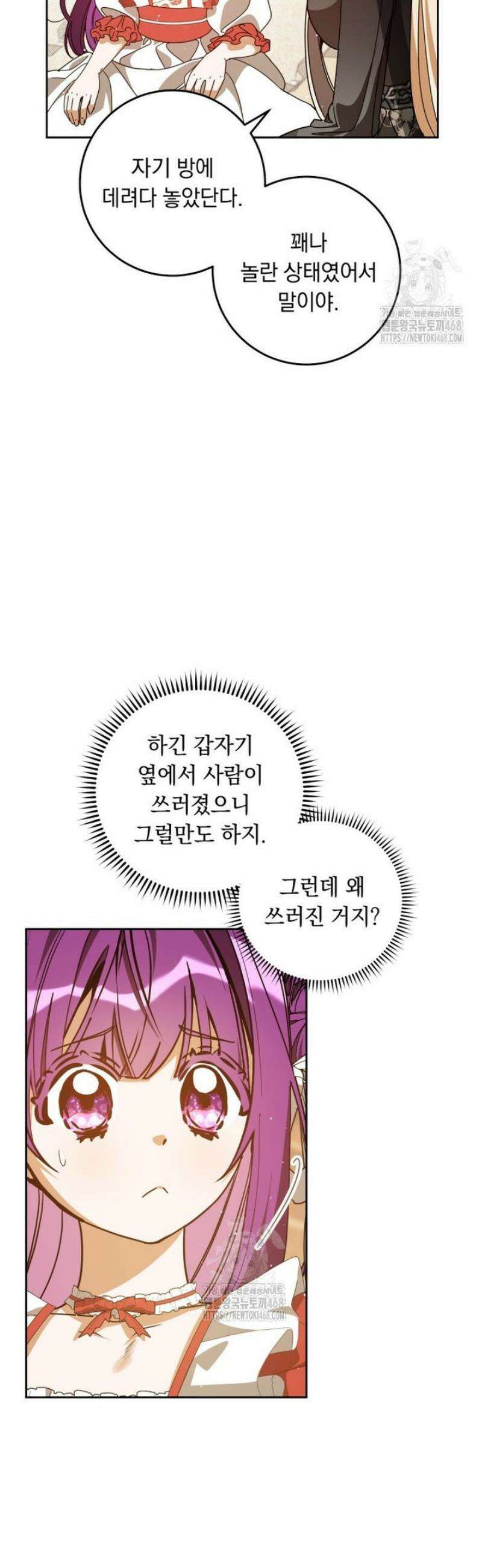 아기 남편의 흑막 아내입니다 9화 4