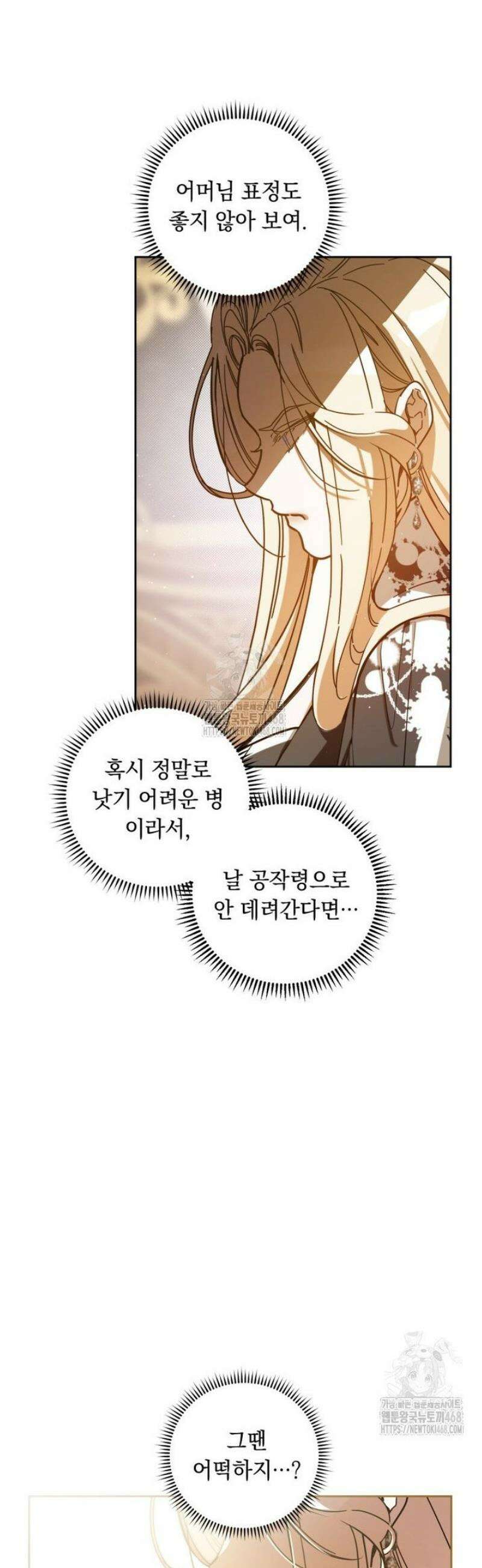 아기 남편의 흑막 아내입니다 9화 5
