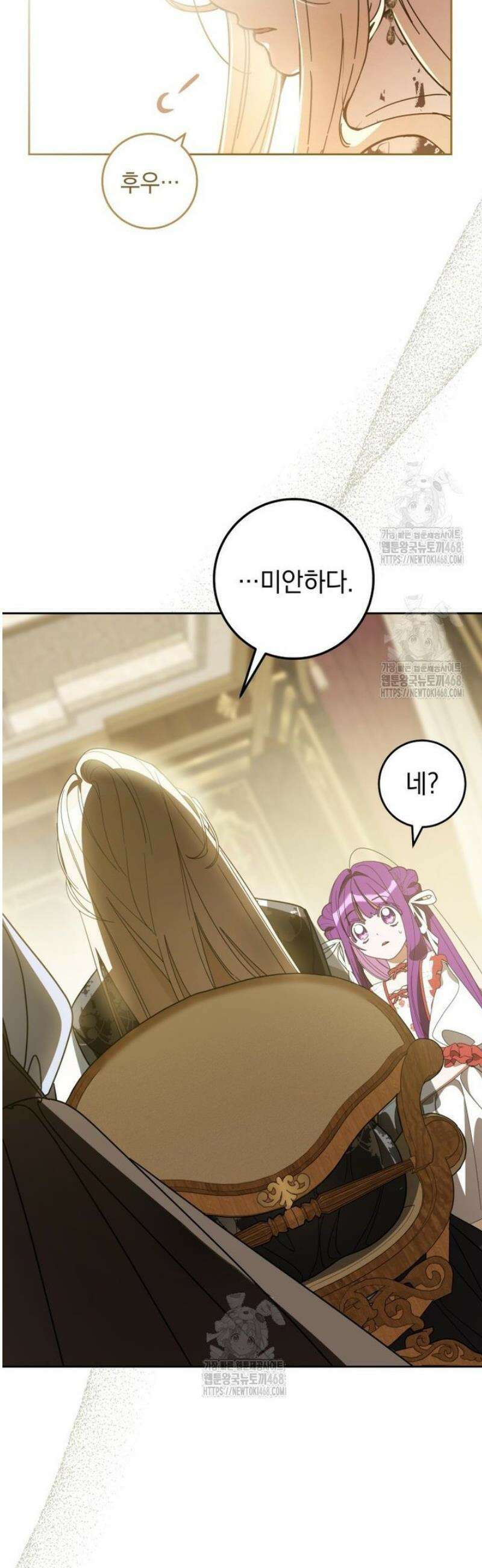 아기 남편의 흑막 아내입니다 9화 6