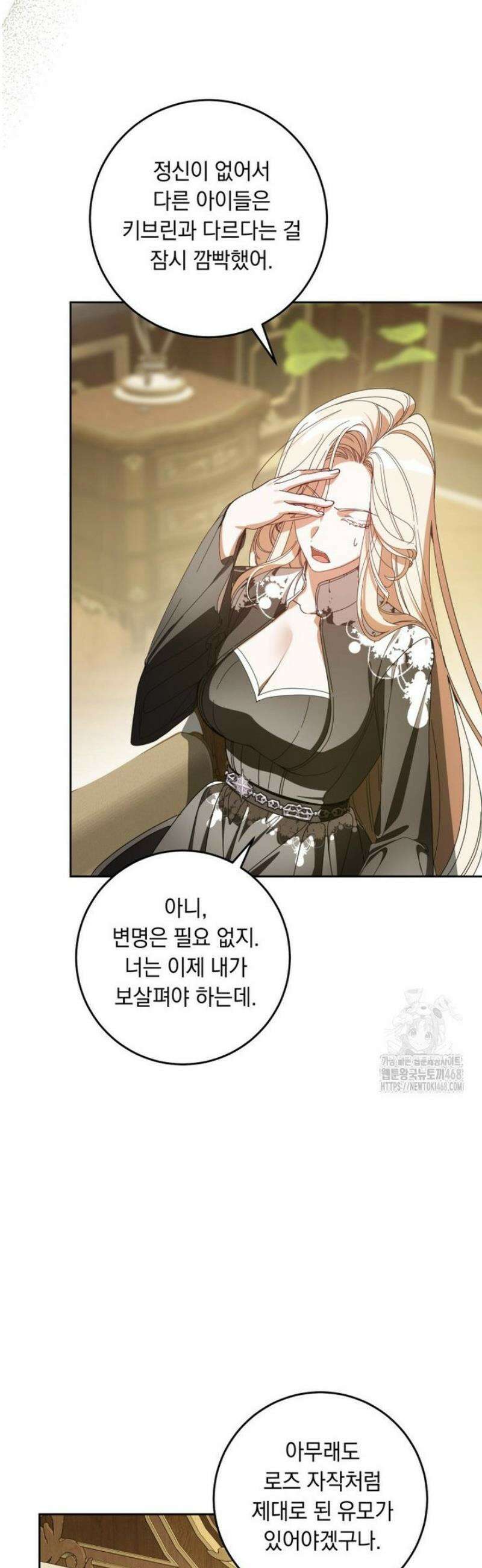 아기 남편의 흑막 아내입니다 9화 7