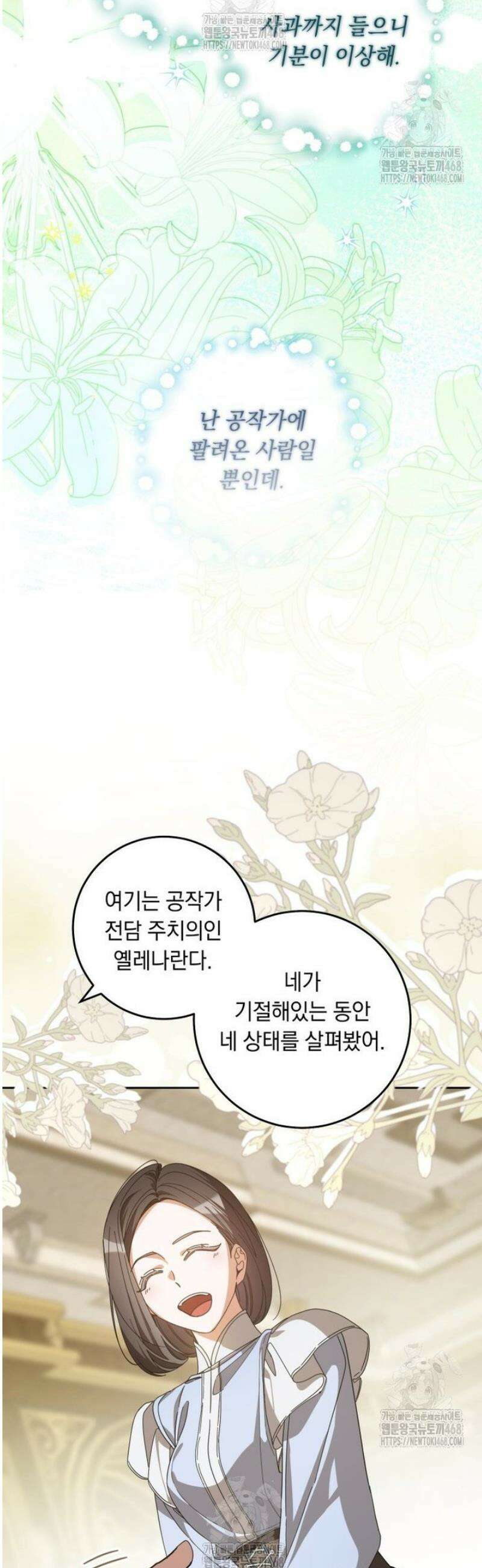아기 남편의 흑막 아내입니다 9화 9