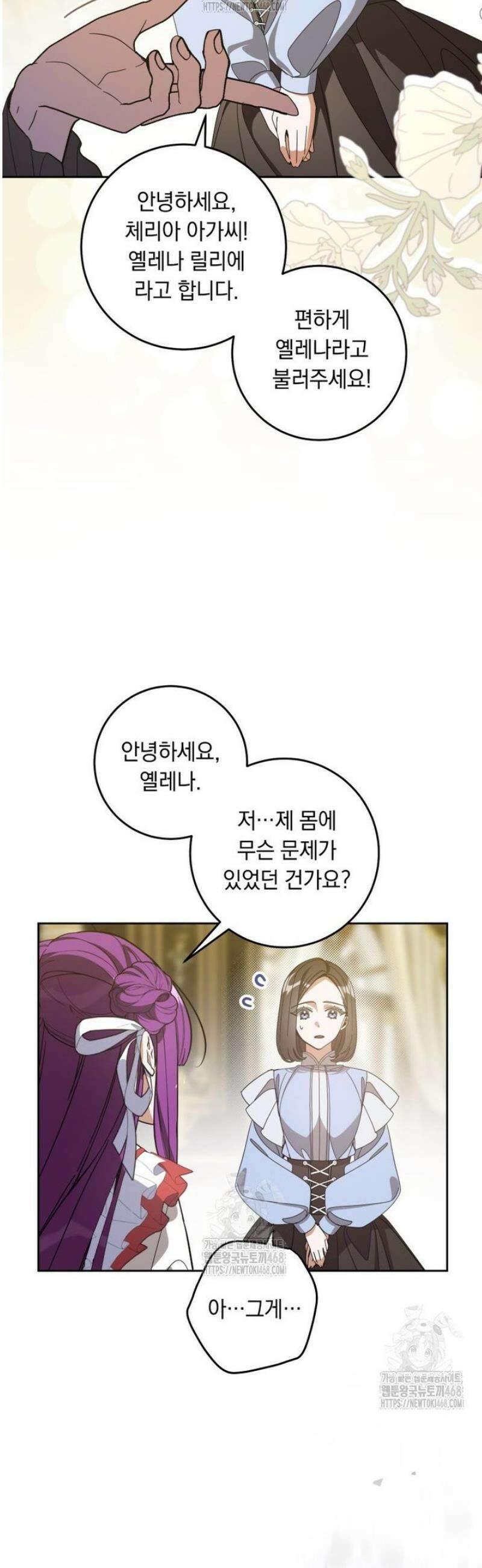 아기 남편의 흑막 아내입니다 9화 10