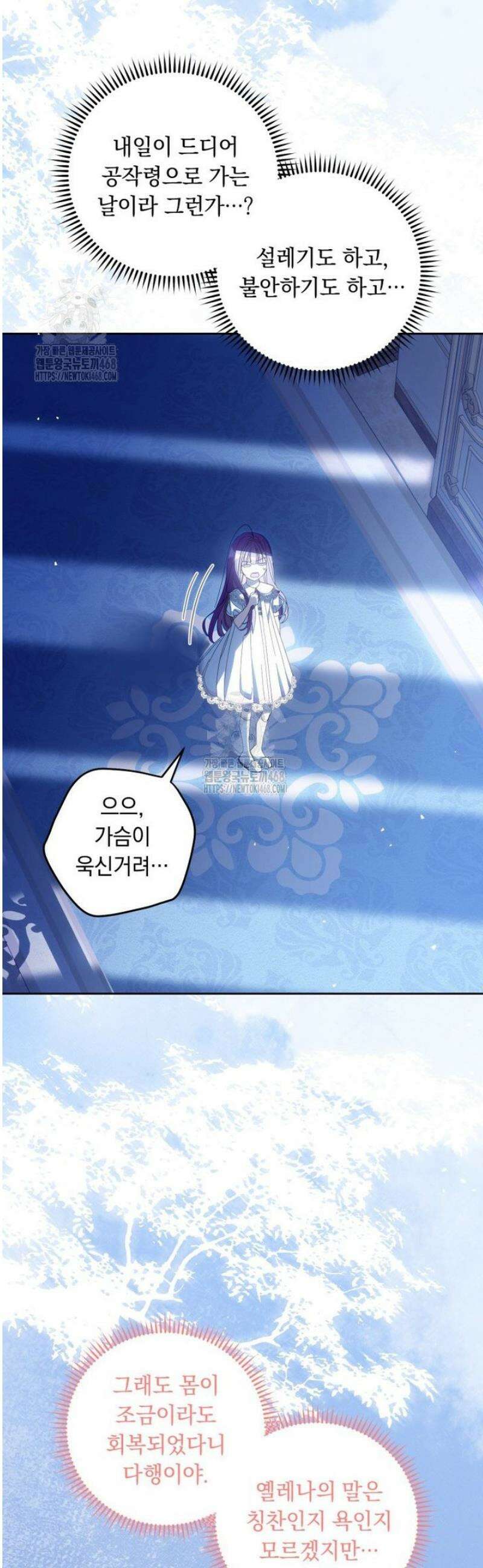 아기 남편의 흑막 아내입니다 14화 3