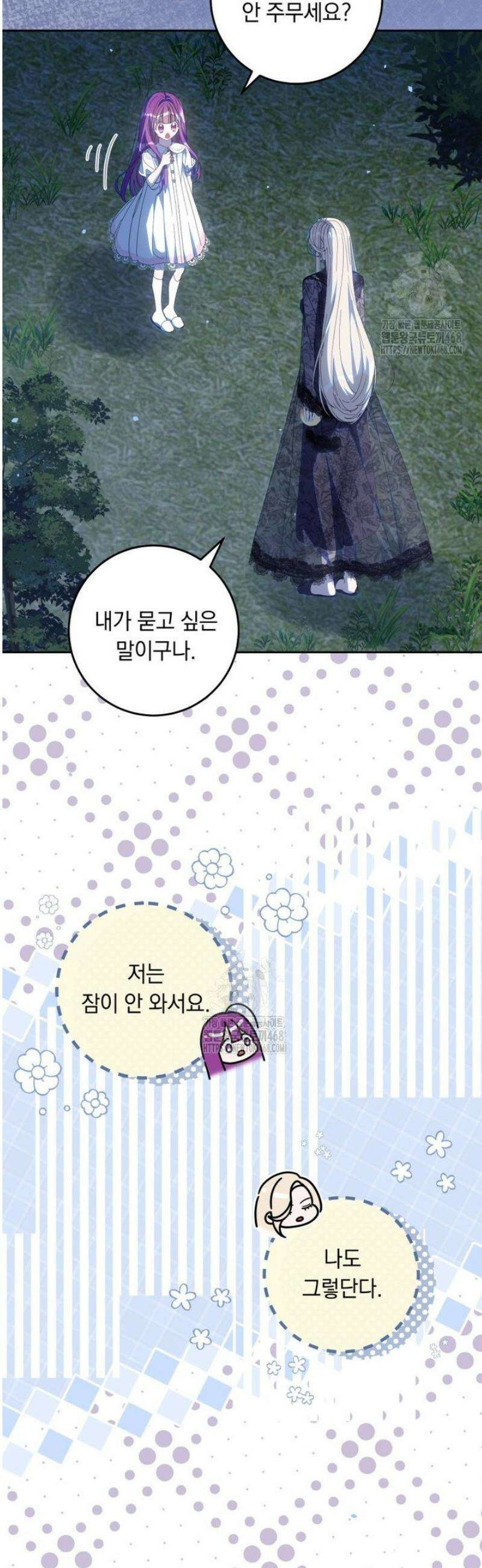 아기 남편의 흑막 아내입니다 14화 8