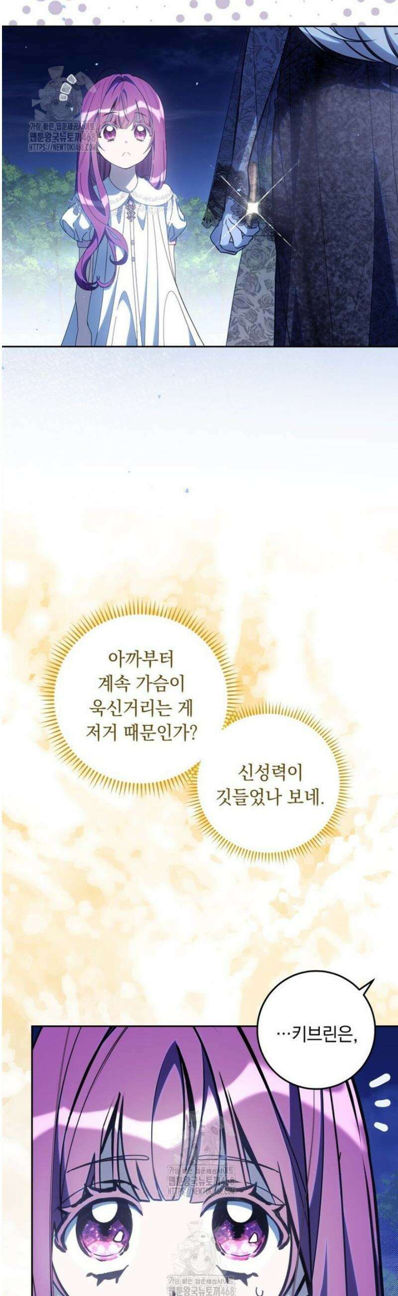 아기 남편의 흑막 아내입니다 14화 9
