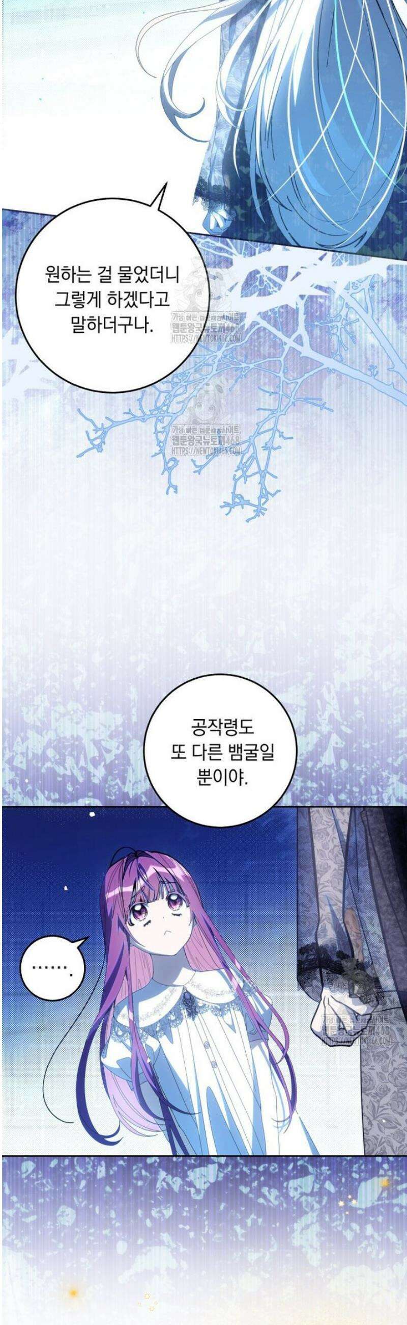 아기 남편의 흑막 아내입니다 14화 11