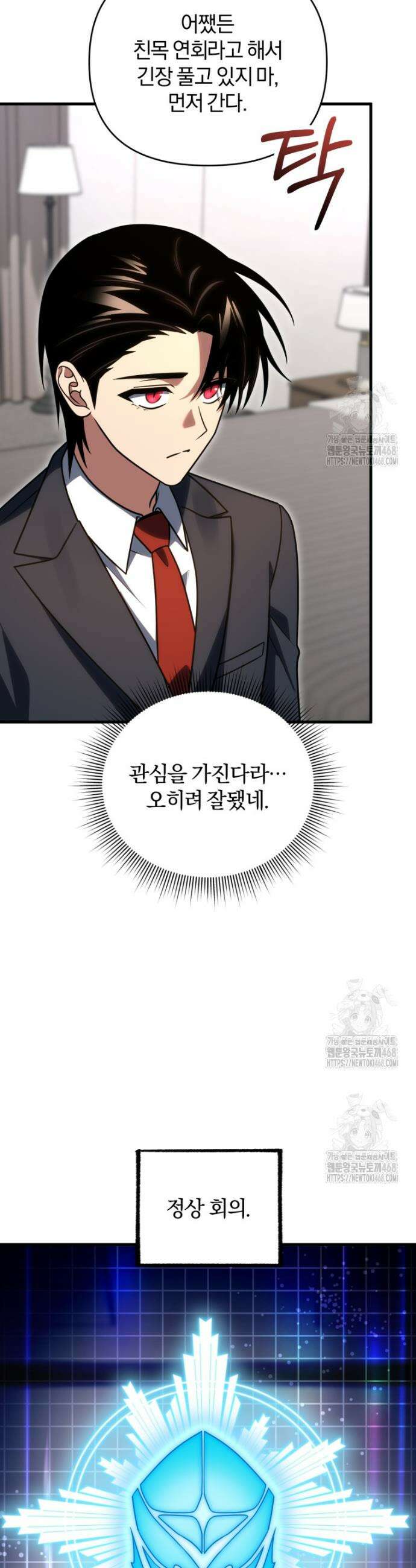 만 년 만에 귀환한 플레이어 129화 8