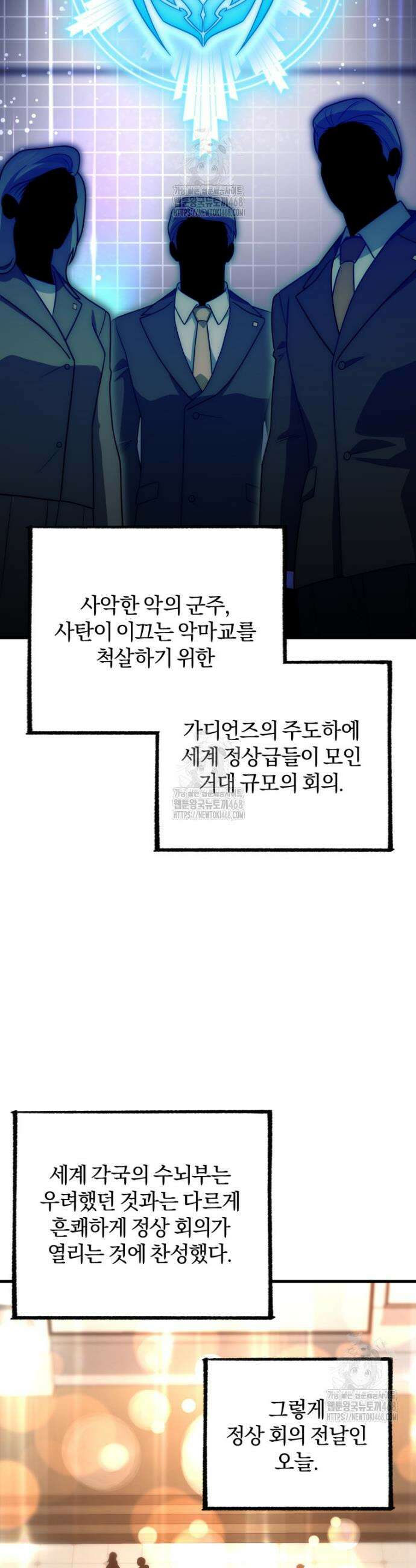 만 년 만에 귀환한 플레이어 129화 9
