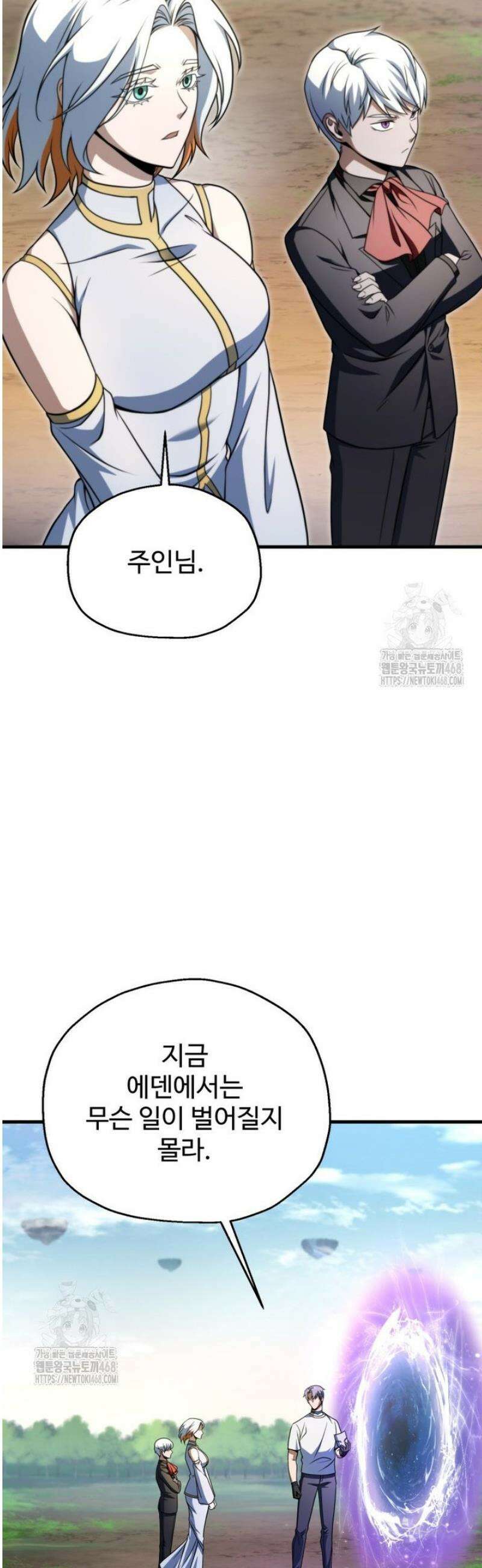 레벨업 못하는 플레이어 205화 2