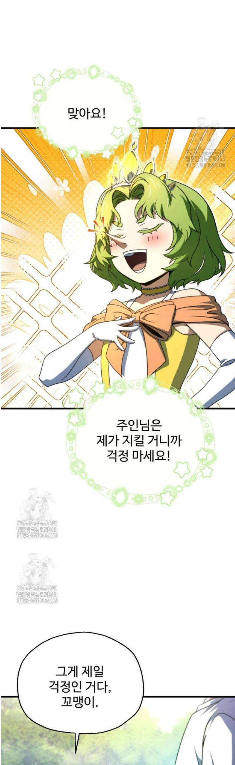 레벨업 못하는 플레이어 205화 4