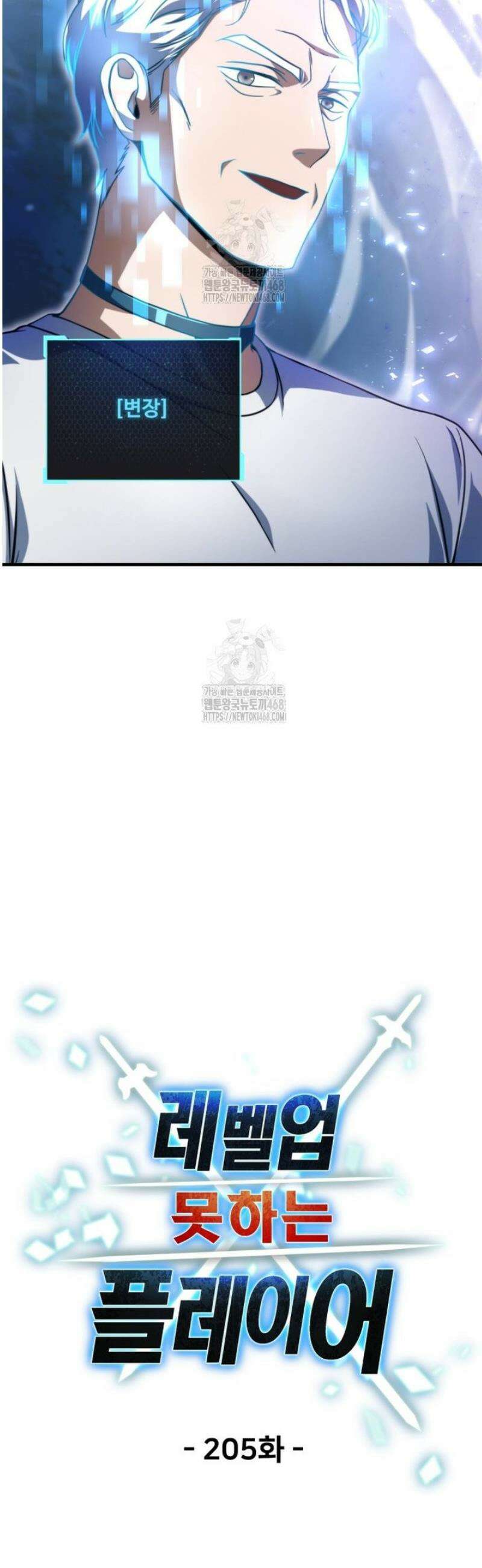 레벨업 못하는 플레이어 205화 7