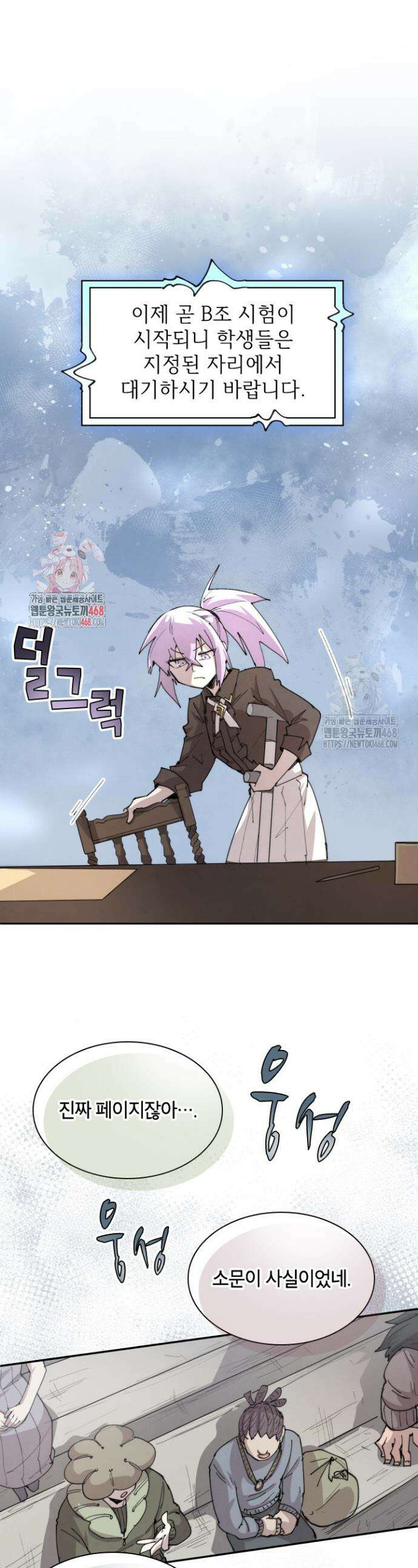 용사파티 대마법사의 환생 102화 1