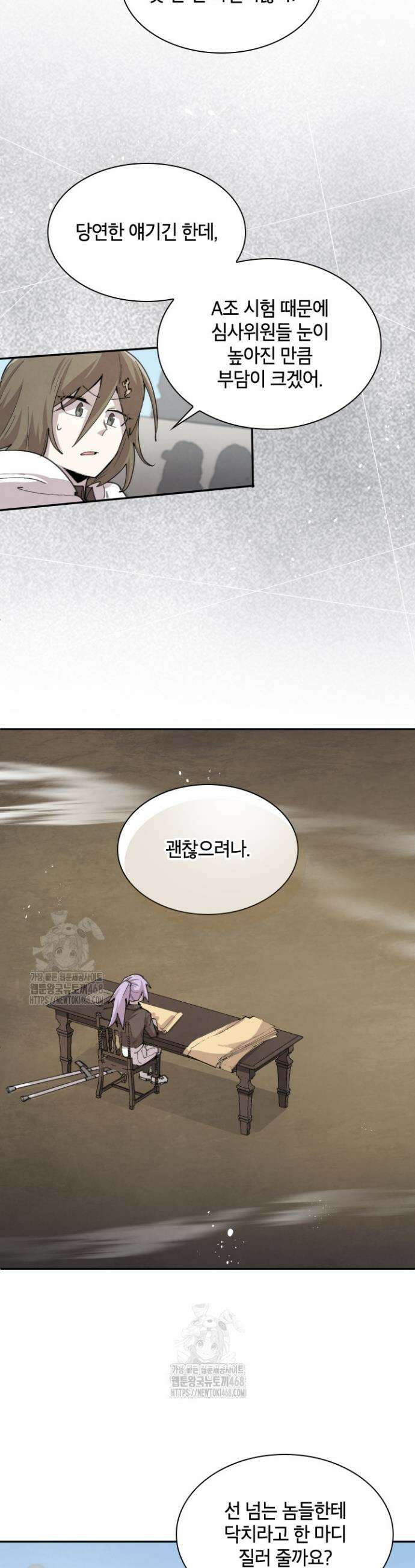 용사파티 대마법사의 환생 102화 4