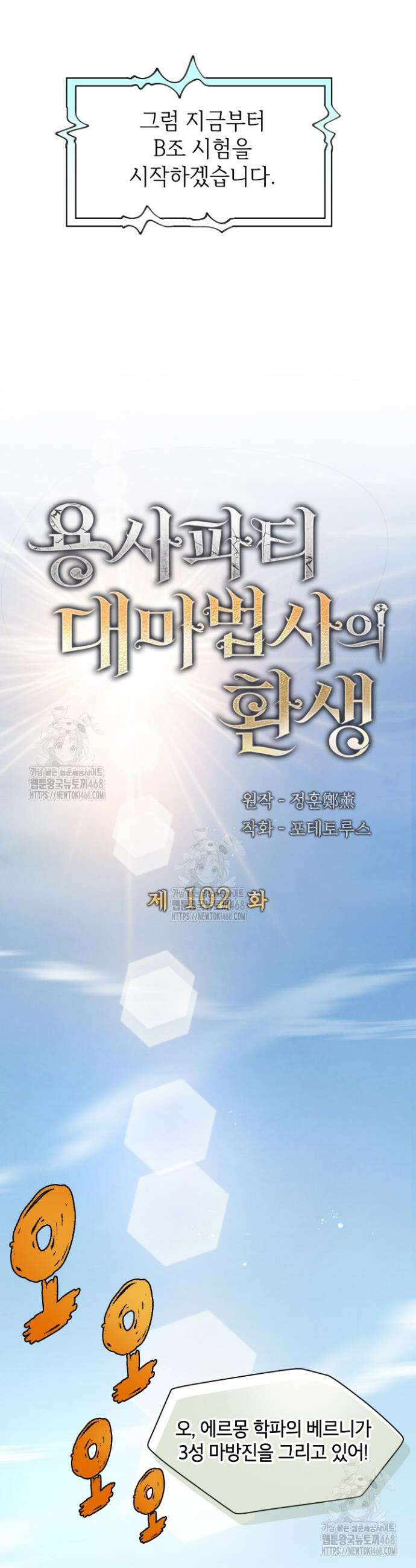 용사파티 대마법사의 환생 102화 6