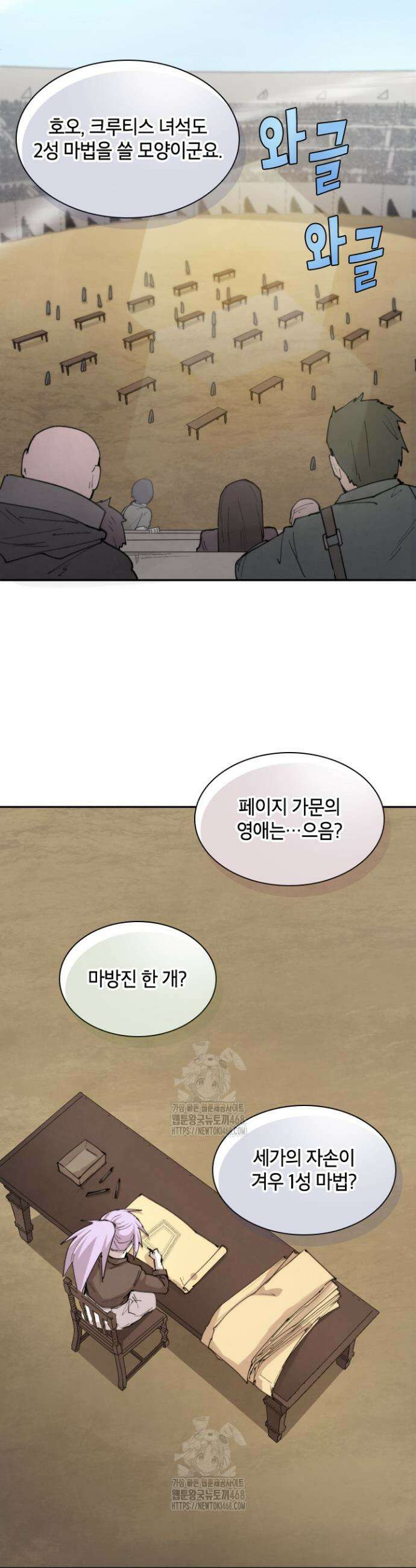 용사파티 대마법사의 환생 102화 7