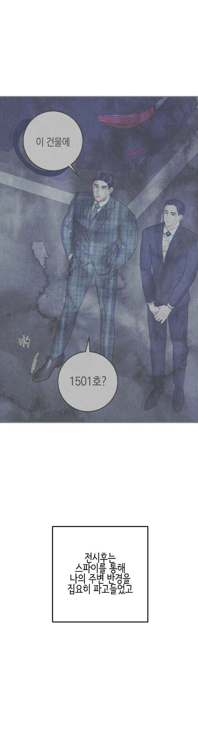플레이 카르마 45화 2