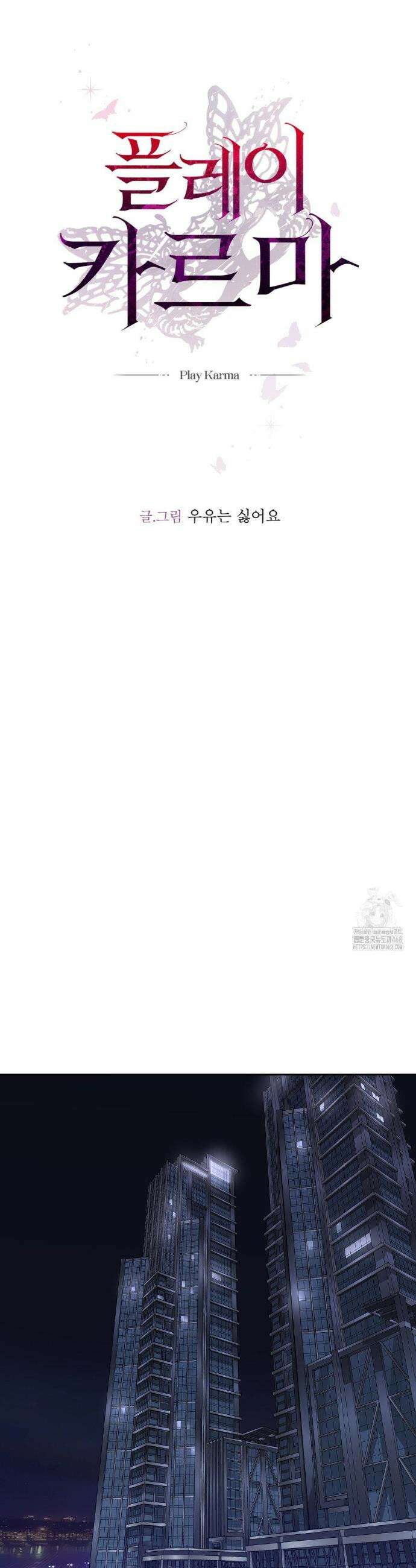 플레이 카르마 45화 7