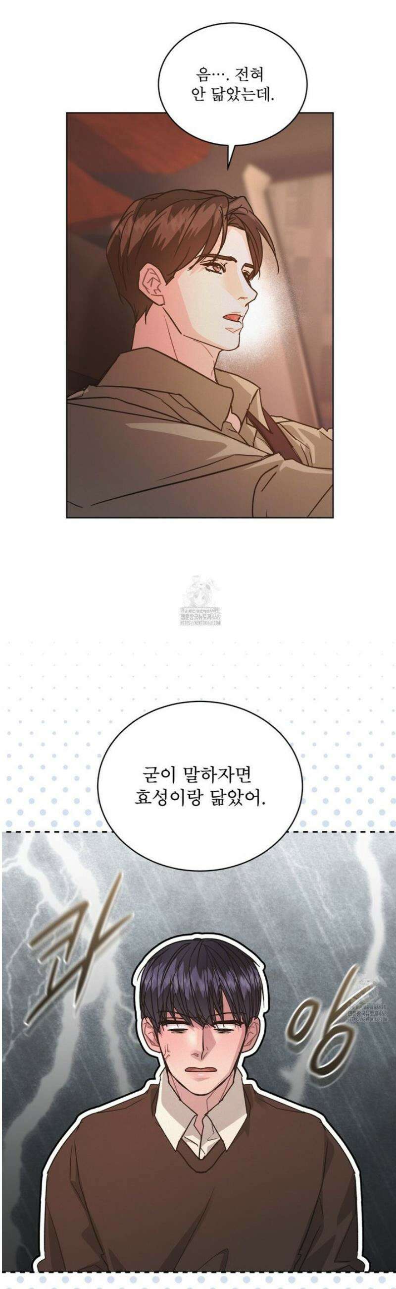 오프 더 레코드 (OFF THE RECORD) 27화 2