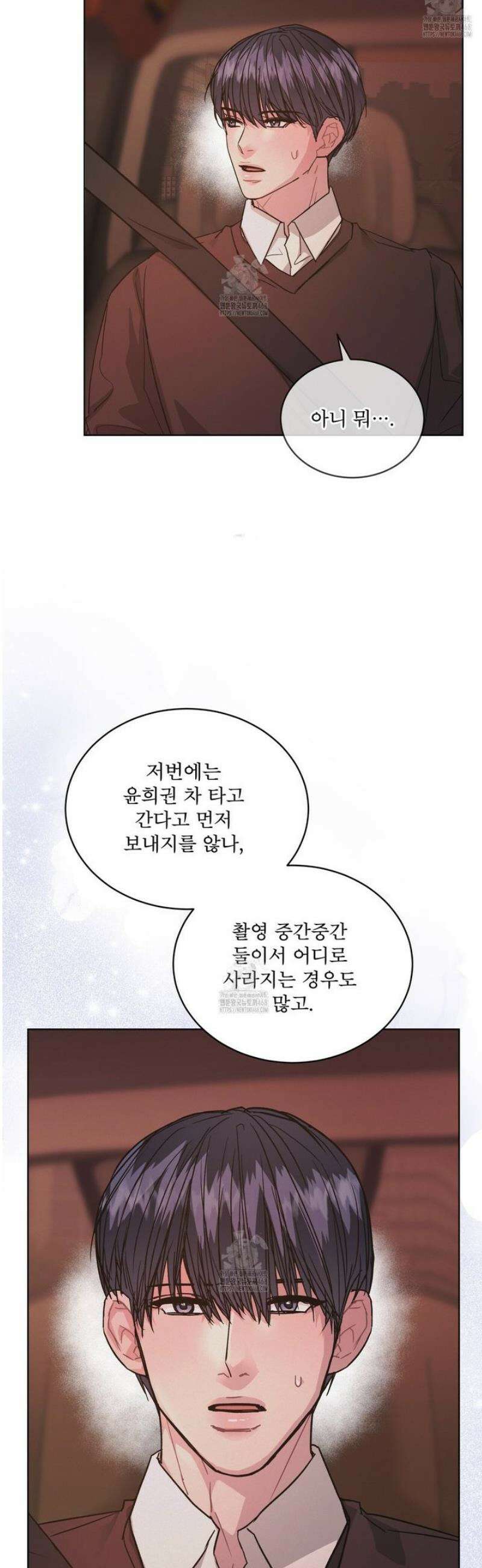 오프 더 레코드 (OFF THE RECORD) 27화 4