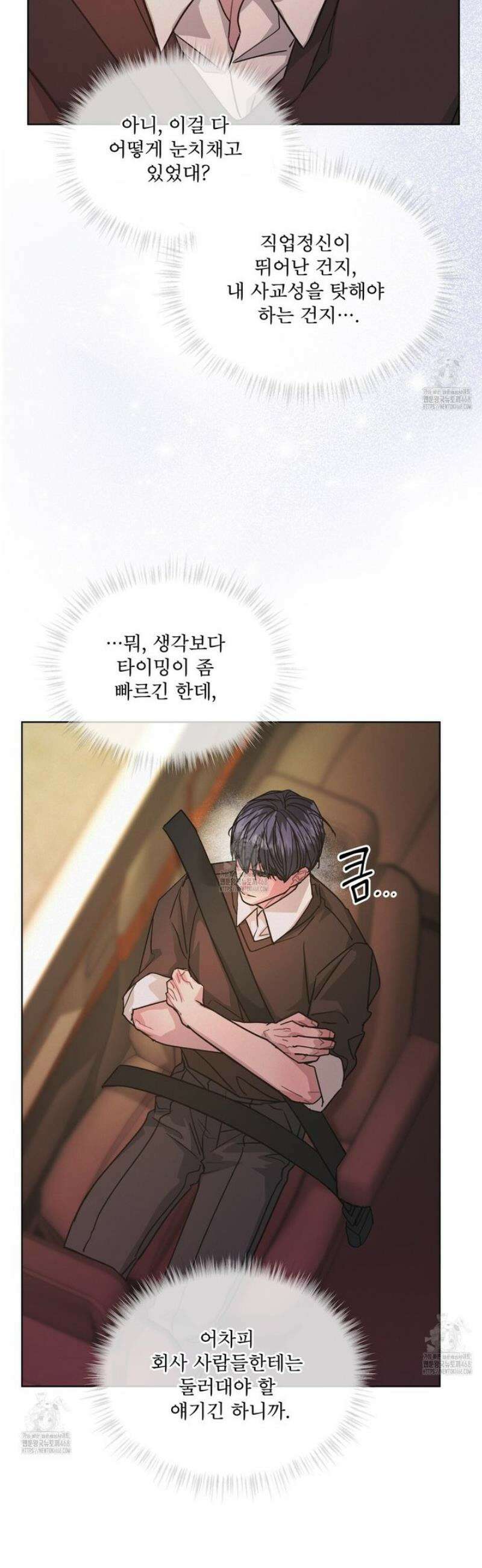 오프 더 레코드 (OFF THE RECORD) 27화 5