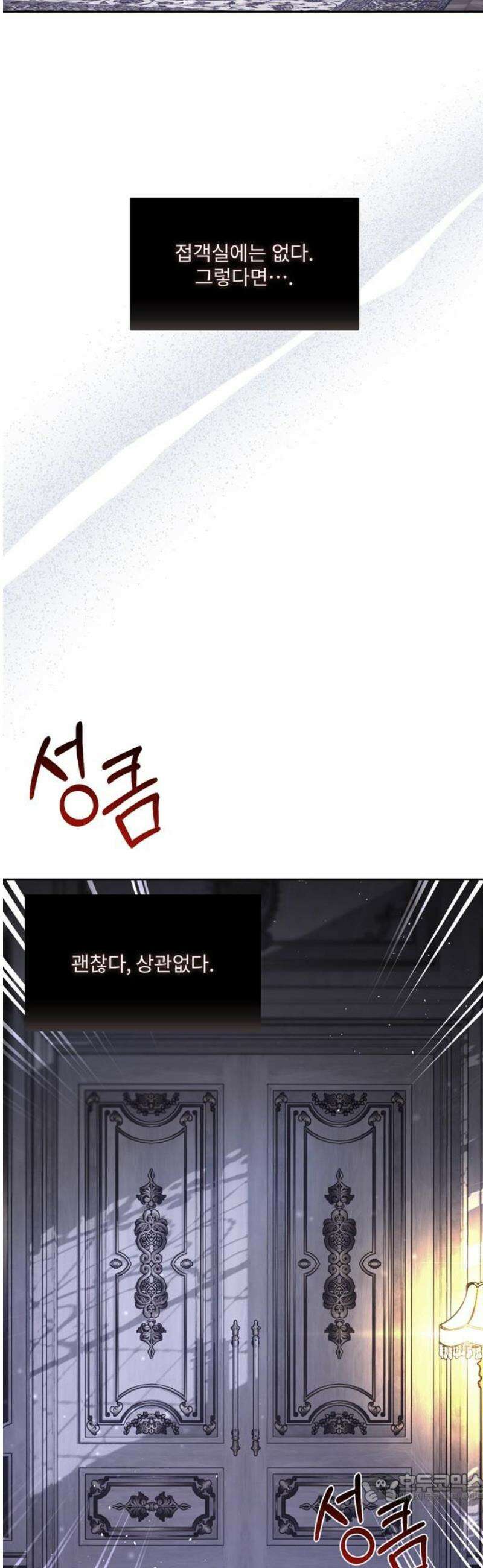 버림받은 왕녀의 은밀한 침실 156화． 내가 좋아서 자고 싶었어? 4