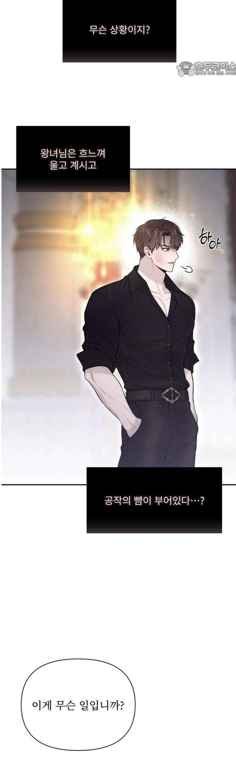 버림받은 왕녀의 은밀한 침실 156화． 내가 좋아서 자고 싶었어? 7