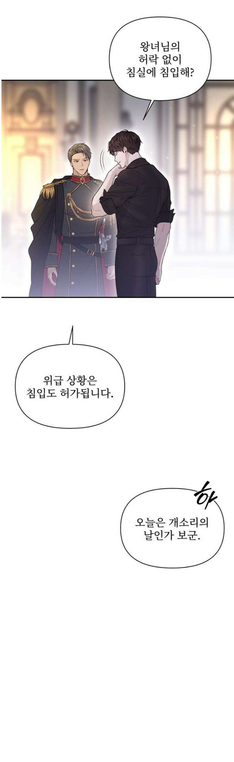 버림받은 왕녀의 은밀한 침실 156화． 내가 좋아서 자고 싶었어? 8