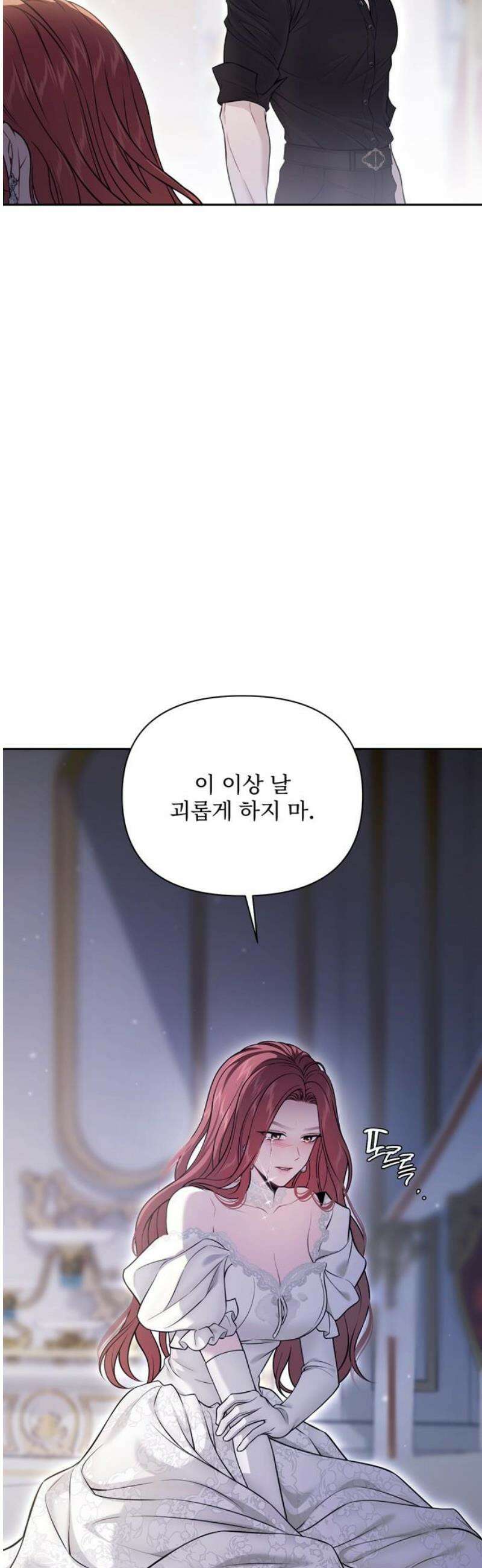 버림받은 왕녀의 은밀한 침실 156화． 내가 좋아서 자고 싶었어? 10