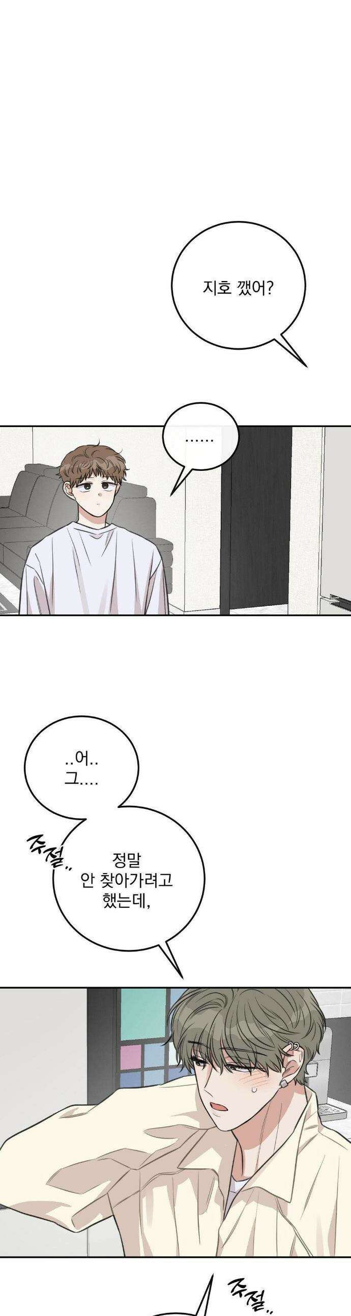 샌드위치 패러독스 23화 1